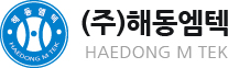 해동엠텍